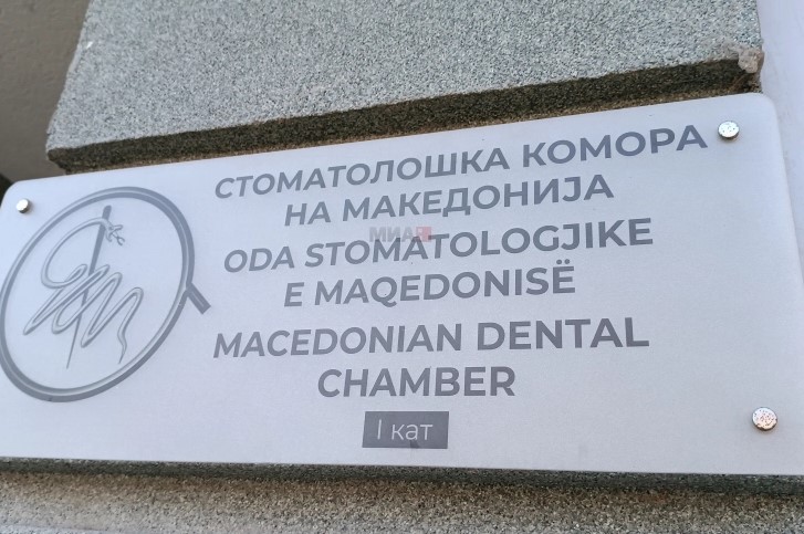 ФИНАНСИСКА ПОЛИЦИЈА: Кривична за екс претседателот на Стоматолошка комора и 5 членови на комисија, за 31,9 милиони денари