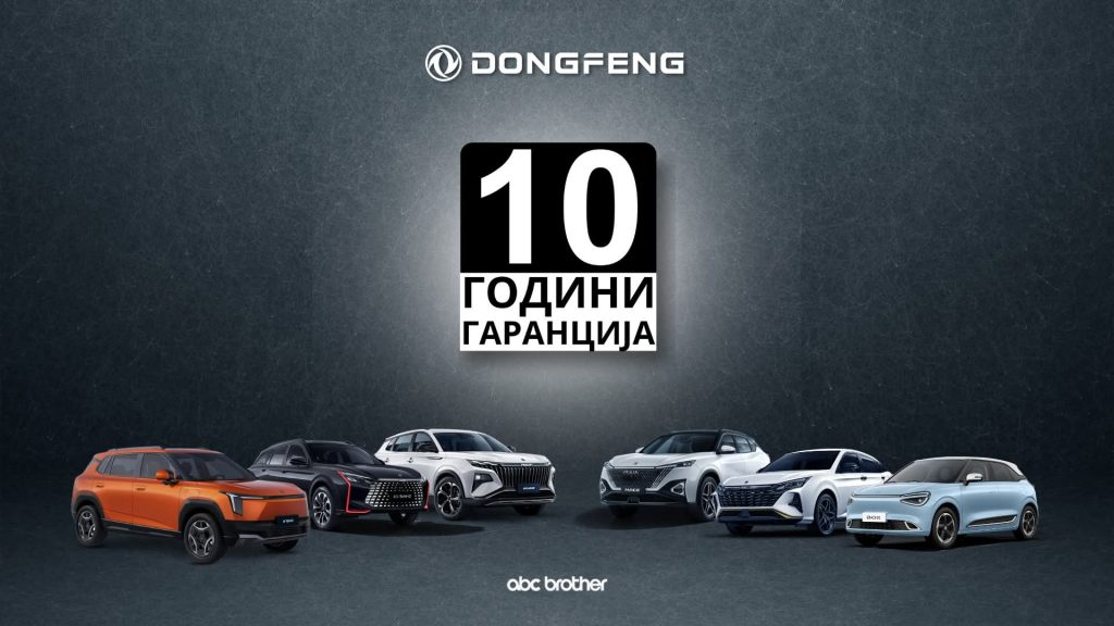 Dongfeng ја продолжува гаранцијата на 10 години — нов стандард за доверба и сигурност