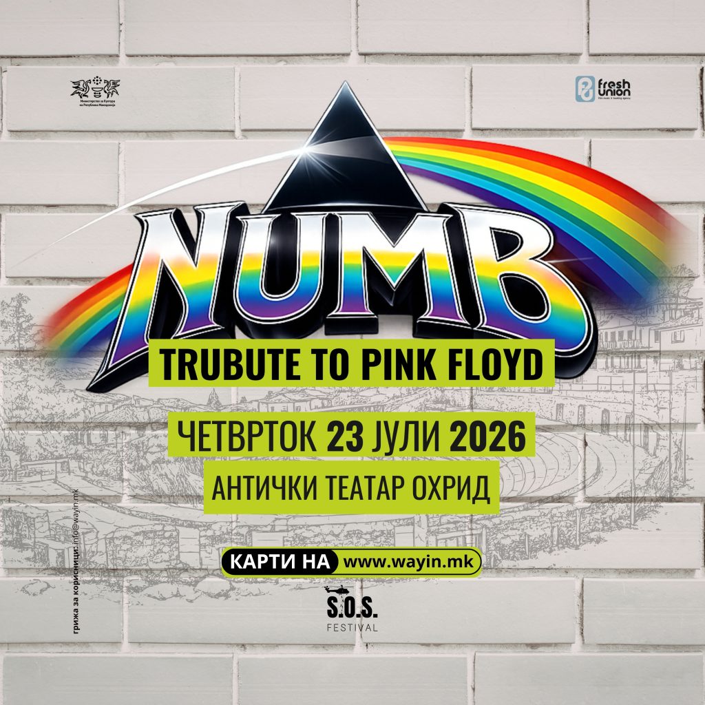 Картите за NUMB – Tribute to Pink Floyd на „Антички“ во Охрид пуштени во продажба