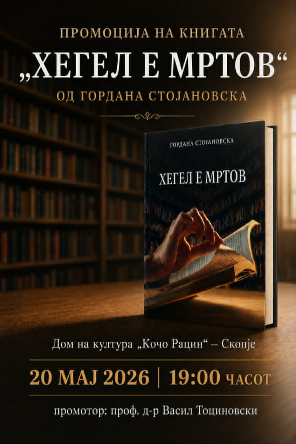 КНИГА ЗА КНИГИТЕ: Промоција на „Хегел е мртов“ од Гордана Стојановска, истражувачки труд од 7 години за книгите и читателите