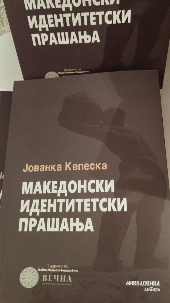 Објавена книгата „Македонските идентитетски прашања“ од Јованка Кепеска