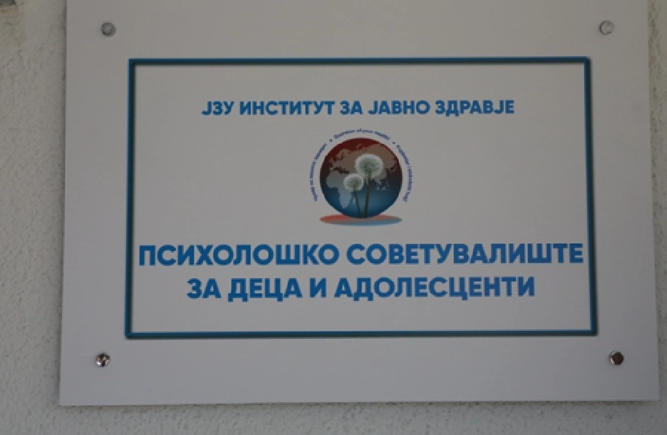ИЈЗ: Отворено првото државно психолошко советувалиште за деца и адолесценти, услугите ќе бидат преку „Мој термин“