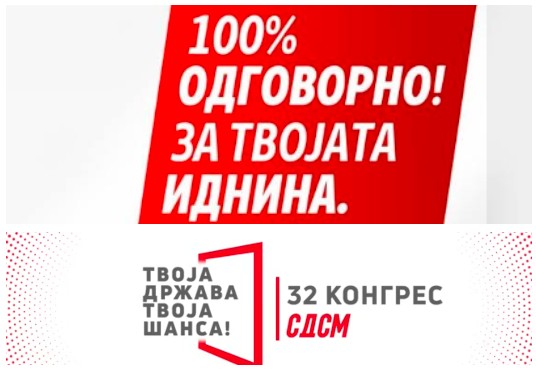 ВМРО-ДПМНЕ: СДС порано крадеа логоа и слогани од странство, сега и од нас – немаат капацитет да создадат свое