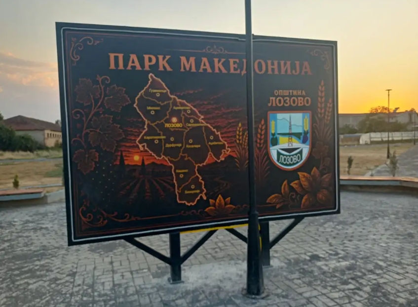 Лозово доби импозантен парк „Македонија“, ќе биде пуштен на 8-ми Септември