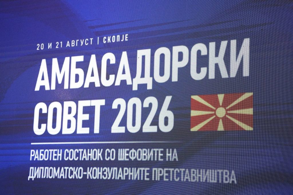 АМБАСАДОРСКИ СОВЕТ: Македонските дипломати во Скопје денеска ги прецизираат идните задачи на дипломатската мрежа