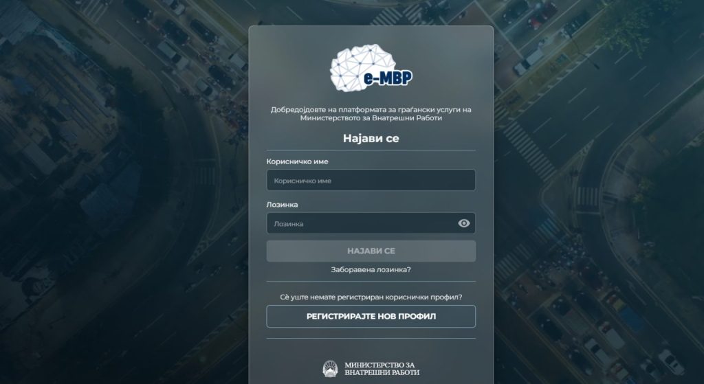 МВР: Ставена во функција апликацијата „Безбеден град“ за странските возила