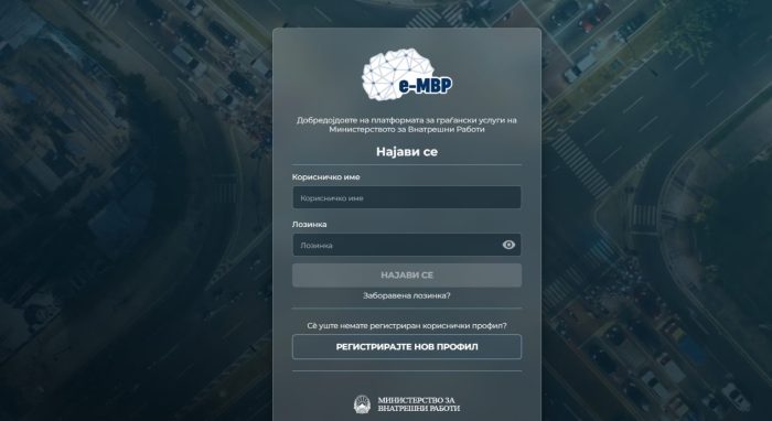 МВР: Ставена во функција апликацијата „Безбеден град“ за странските возила