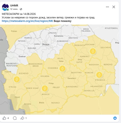 МЕТЕОАЛАРМ ОД УХМР: Попладнево можно невреме со пороен дожд, засилен ветер, грмежи и појава на град во северниот дел на Македонија