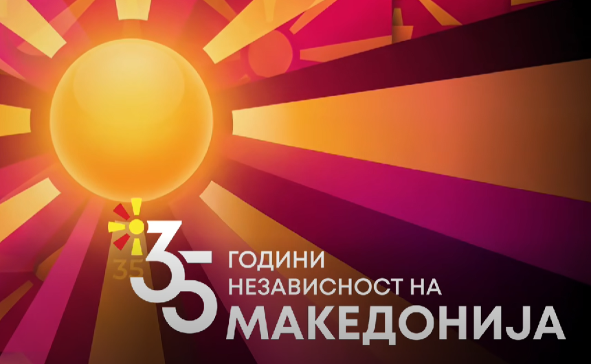 МИЦКОСКИ: Силно светнал ден, 35 години независност на Македонија, почеток во Охрид, а завршницата на 8 септември во Скопје