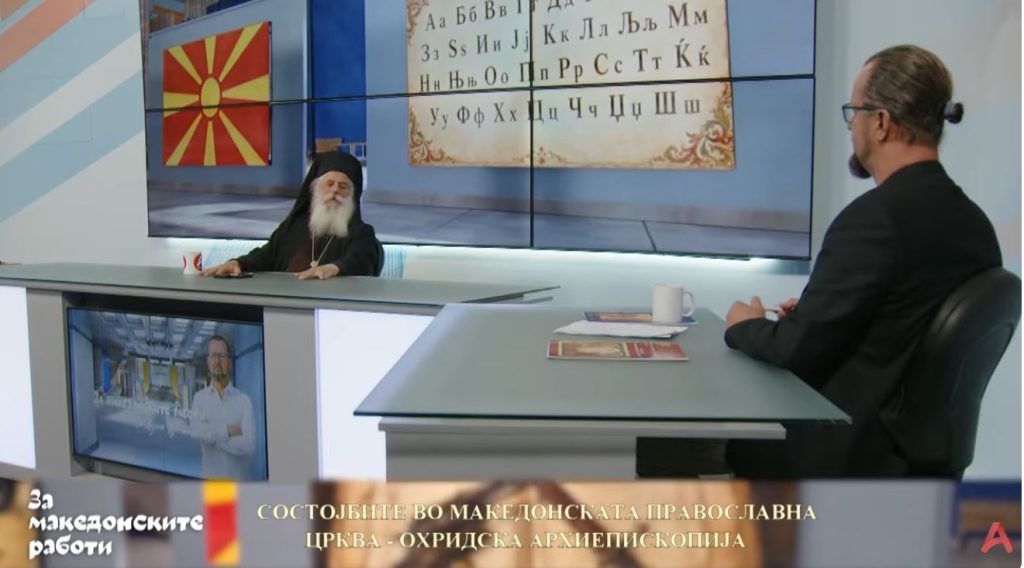 Г. ПЕТАР: Моето плачење е да речам дека јас сум Македонец, мојата земја се вика Македонија, мојата црква е МПЦ, мојата нација е македонска