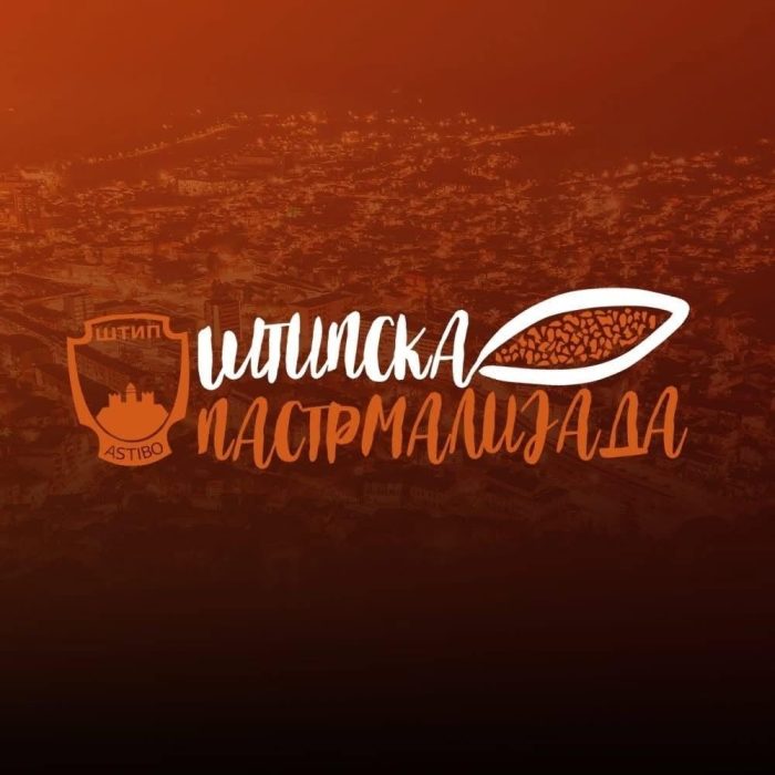 Штипска „Пастрмајлијада“ на 18 и 19 септември