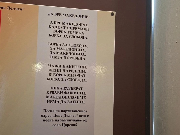 МАКЕДОНСКО ИМЕ НЕМА ДА ЗАГИНЕ: Песната „А бре Македонче“ е создадена во виорот на Народното востание од 11 Октомври за вечноста