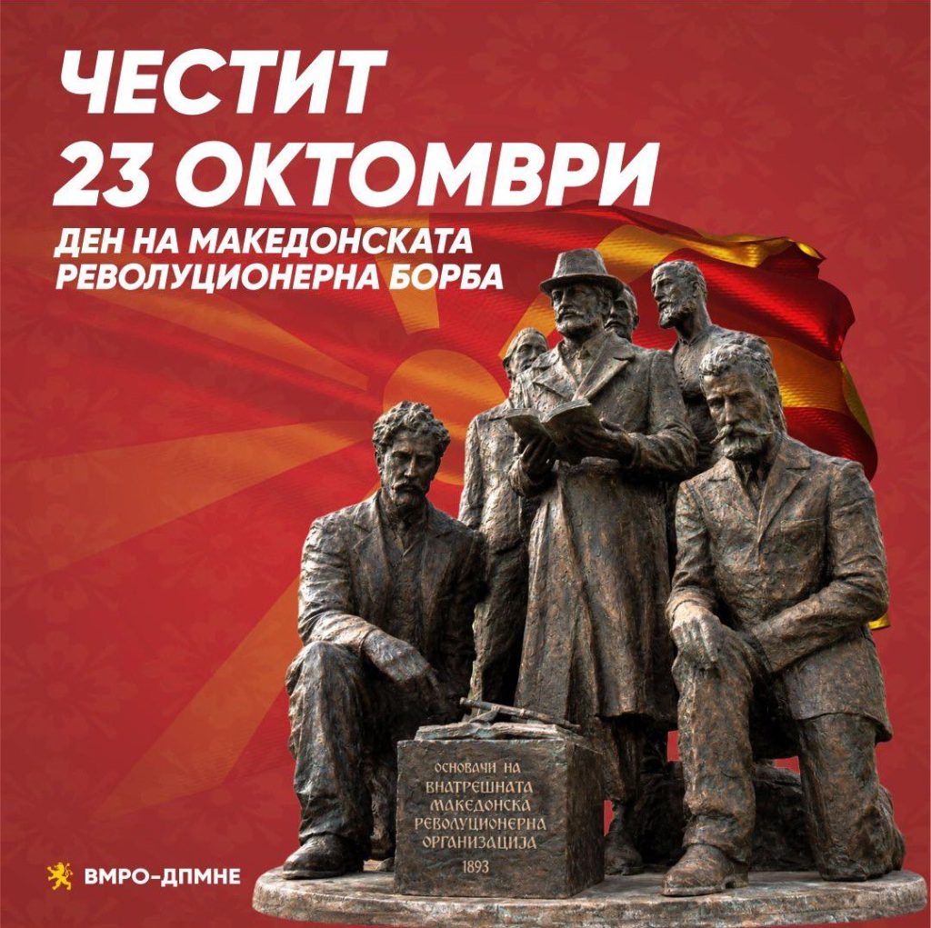 23 ОКТОМВРИ: Потсетник дека Македонија е наследство од предците, одговорност на сегашноста и аманет за идните поколенија